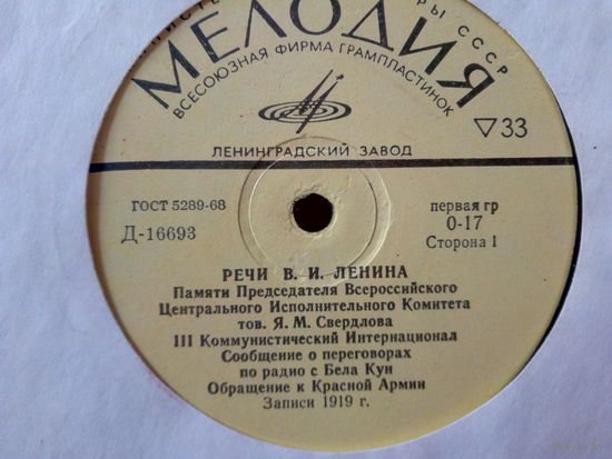 Виниловая пластинка РЕЧИ В. И. ЛЕНИНА. 10"