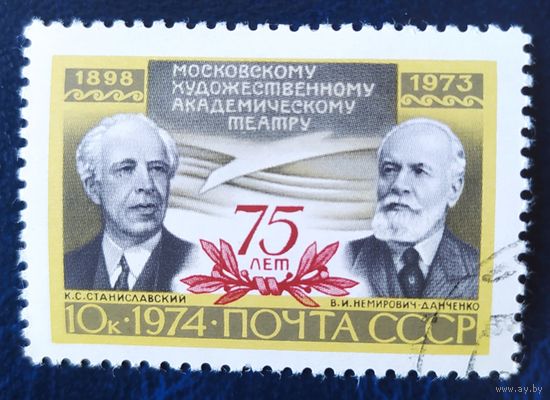 СССР 1973 75л театру , клей