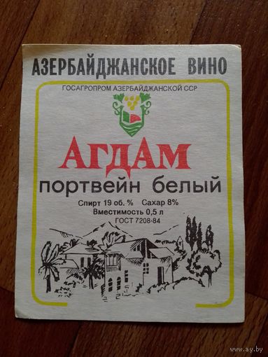 Этикетка от вина. АзербССР