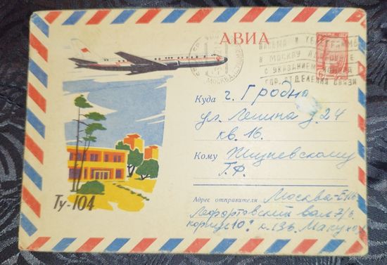ТУ-104. Карпов. 1963