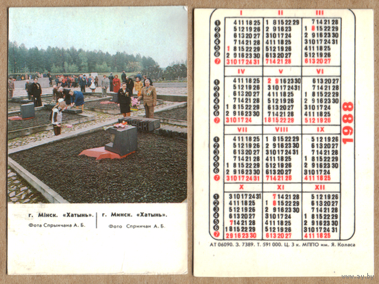 Календарь Комплекс Хатынь 1988