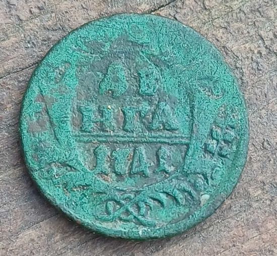 Деньга 1741год