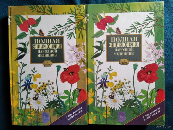Полная энциклопедия народной медицины