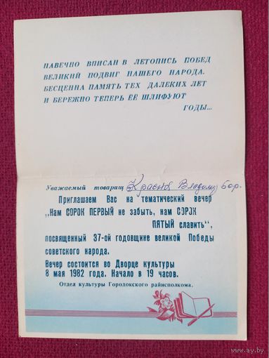 Приглашение! Сайфи 1981 г. Двойная.