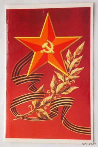 Открытка "23 февраля" 1972