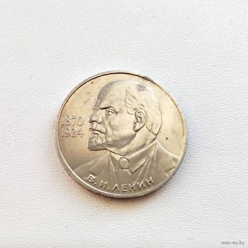 1 рубль 1985 года. Ленин в галстуке. 73-я.