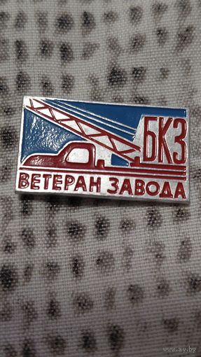 Ветеран завода БКЗ