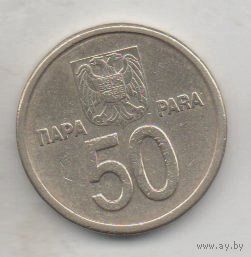СОЮЗНАЯ РЕСПУБЛИКА  ЮГОСЛАВИЯ 50 ПАРА 2000. НЕЧАСТАЯ.