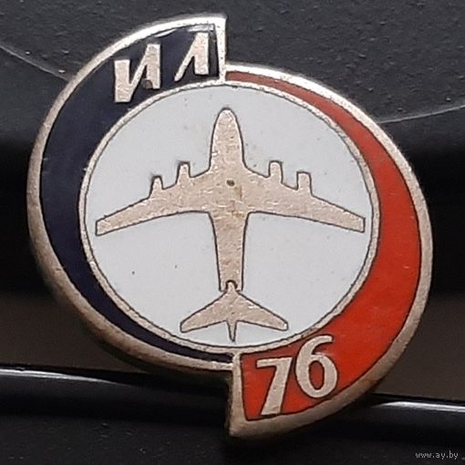 ИЛ-76, тяжелый. Аь-64