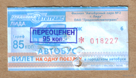 Талон автобус Лида ФЖ с переоценкой