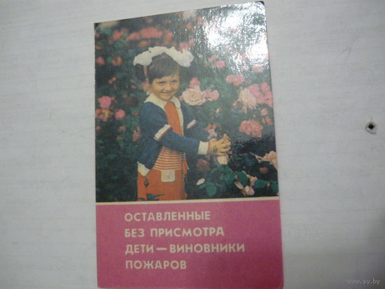 Календарик.Пожарная безопасность.