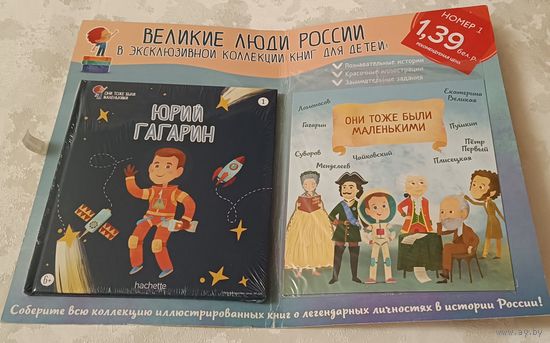 Они тоже были маленькими Юрий Гагарин, выпуск 1/2019