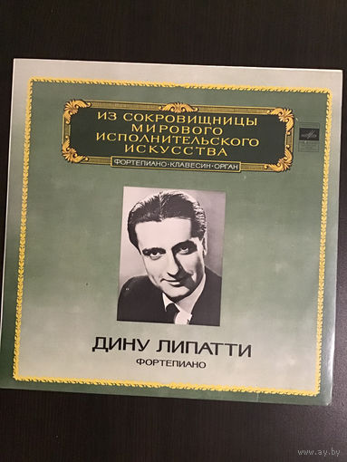 Дину Липатти. Фортепьяно