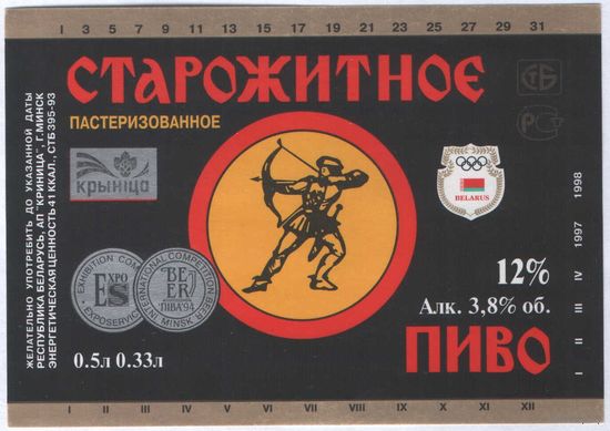 Пивная этикетка. Крынiца Старажытнае