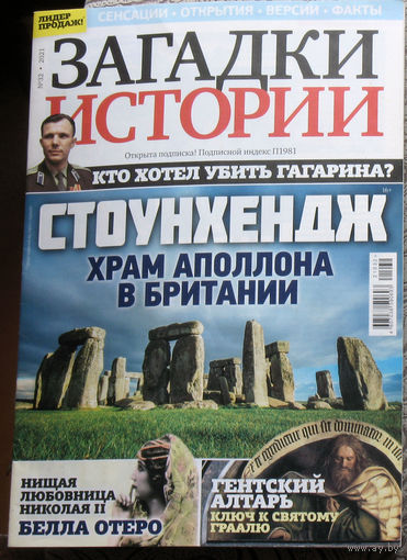 Загадки истории 2021 номер 32
