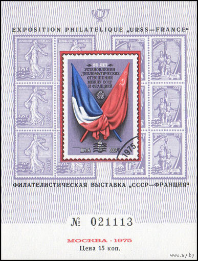 Сувенирный листок 1975 год