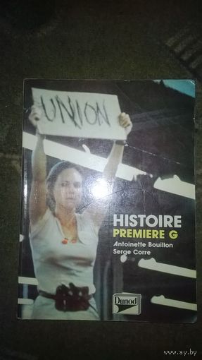 Пособие французский язык HISTOIRE. PREMIERE G. ANTOINETTE BOUILLON, SERGE CORRE