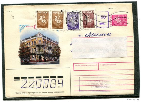 Беларусь. ХМК. Конверт п.п. Провизорий. Гашение Барановичи, Брестской области 1993