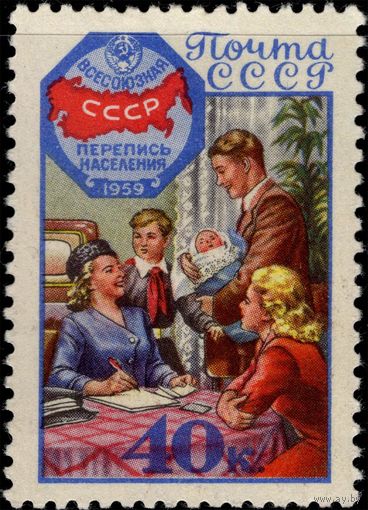 СССР-1958. Всесоюзная перепись населения. Перепись населения на селе. 40 коп. СК 2178.