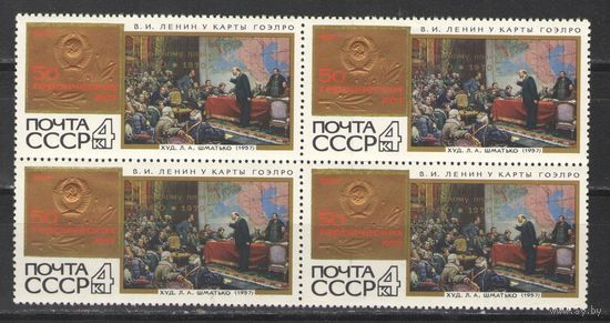 Марки СССР 1970г. План ГОЭРЛО (надпечатка, кварта)