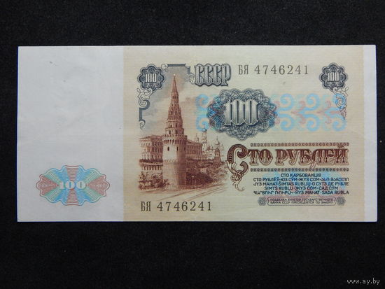 СССР 100 рублей 1991г.