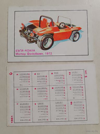 Карманный календарик. Автомобиль. Болгария. 1981 год