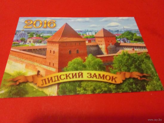 Календарик 2016г.