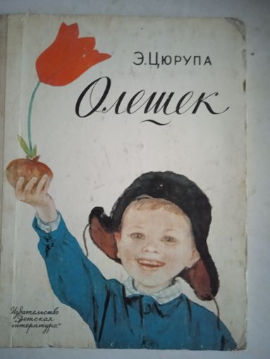 Олешек