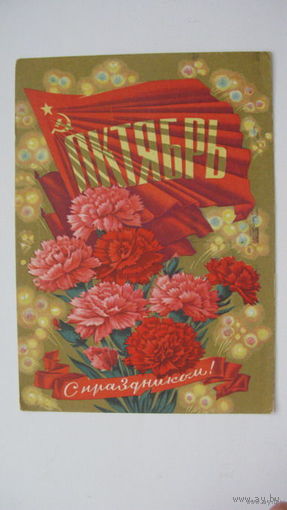 Октябрь 1971г