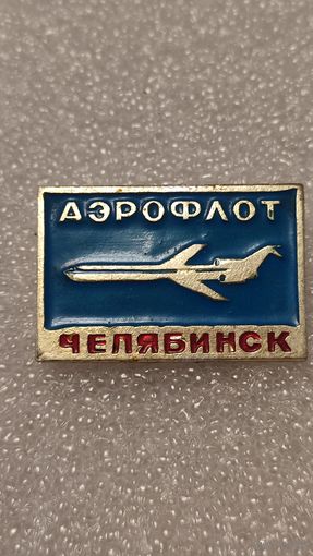 Значек знак Аэропорт Челябинск Аэрофлот Авиация СССР