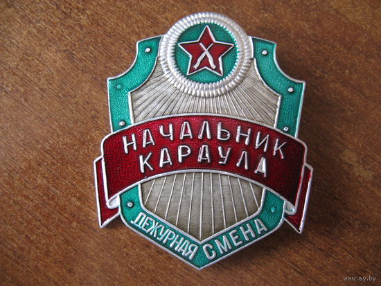 Нагрудный жетон бляха ВОХР