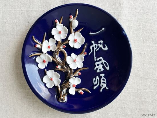 Декоративная Тарелка Китай клеймо фарфор лепка кобальт 15см