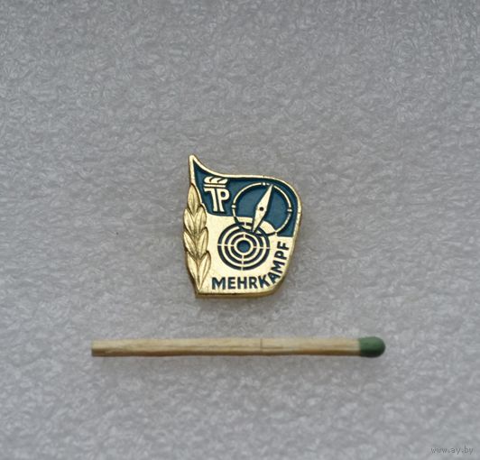 Пионерия ГДР. FUNFKAMPF (пятиборье-спорт).