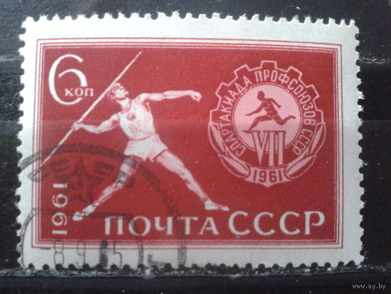 1961 Спартакиада профсоюзов, с клеем без наклеек
