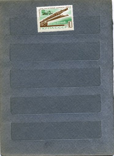 СССР, 1968,  ЖД ТРАНСПОРТ,  серия 1м  чистая