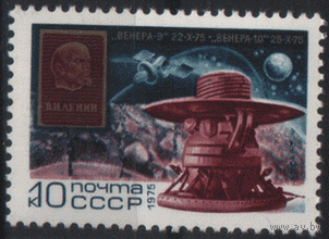 Заг. 4476. 1975. "Венера" -9 и 10. ЧиСт.