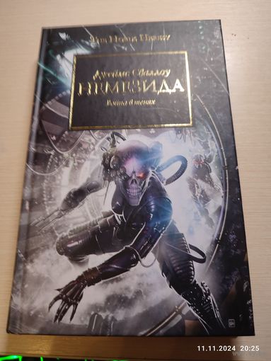 Warhammer 40000 Немезида Ересь Хоруса