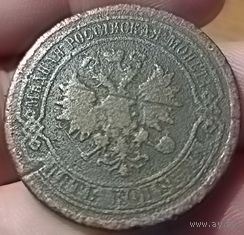 РОССИЙСКАЯ ИМПЕРИЯ. 5 КОПЕЕК 1880 СПБ