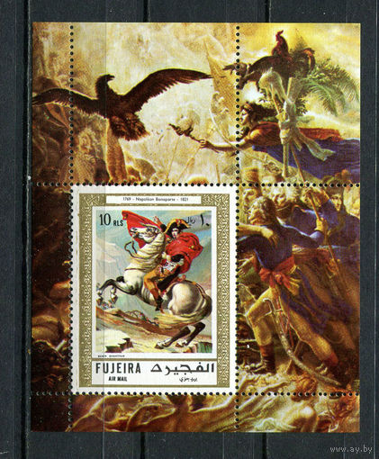 Фуджейра - 1972 - Наполеон - [Mi. bl. 104A] - 1 блок. MNH.  (Лот 100Gw)-T4P23