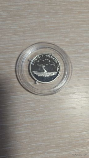 1 рубля 2009 год Военно воздушные силы