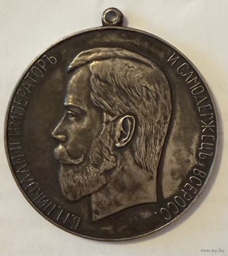 Наградная медаль Российской империи 'За храбрость' с портретом Николая II