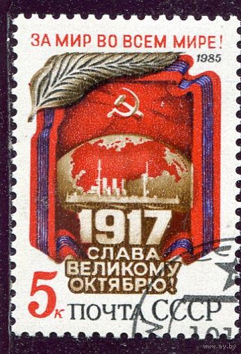 СССР 1985.. 68 годовщина Октября