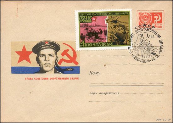 Художественный маркированный конверт СССР со спецгашением  N5031 (07.12.1967) Слава Советским Вооруженным Силам! [Рисунок моряка]