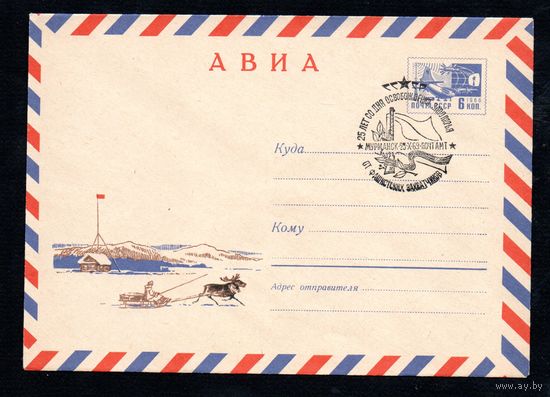 Художественный маркированный конверт СССР  N 5476 (20.03.1968) АВИА  [Пейзаж с полярной станцией и оленьей упряжкой]