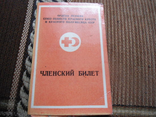 Членский билет СОКК и КП (Красный крест)