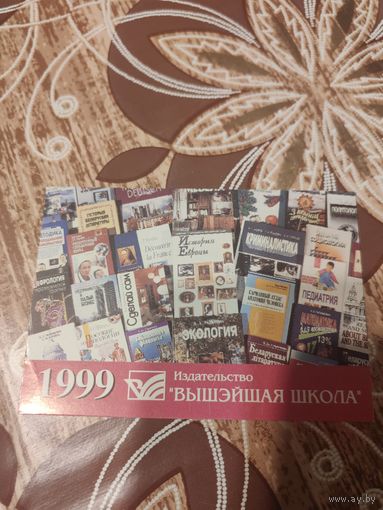 Календарик,реклама,1999