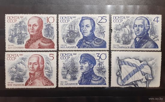 СССР. 1987 год. Флот. История российского флота. Великие люди  (158)