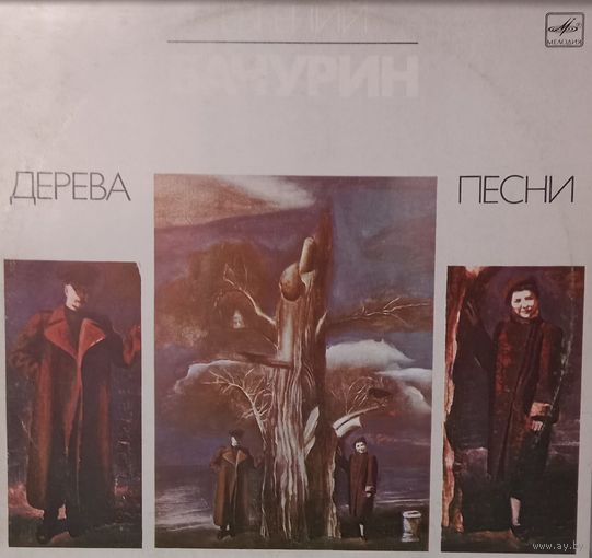 Евгений Бачурин Дерева песни