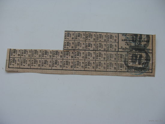 1947 г.  Декабрь Карточка на хлеб