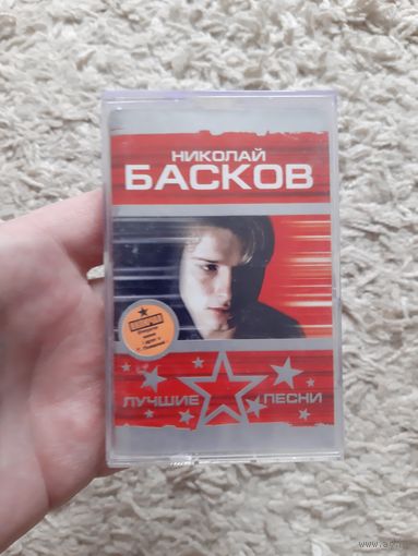 Кассета Н Басков. Лучшие песни.